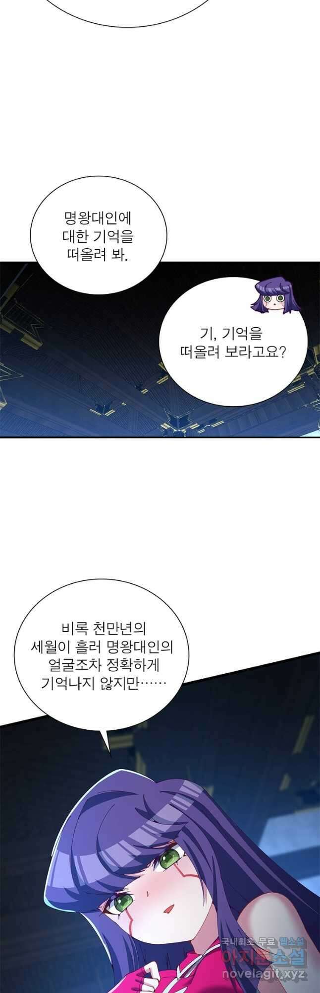 이세계에서 만렙 찍기 257화 7