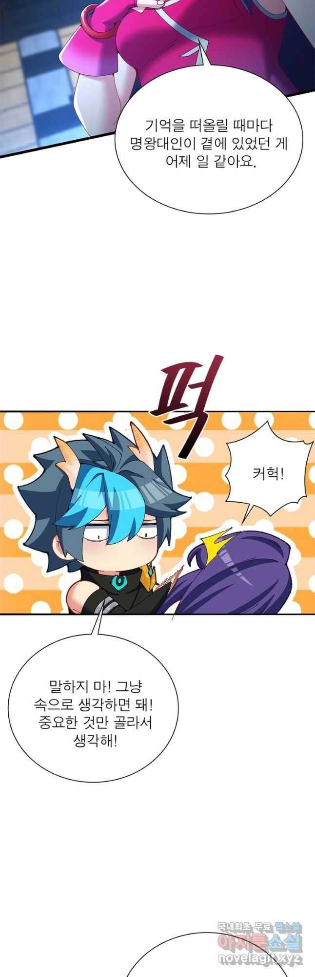 이세계에서 만렙 찍기 257화 8