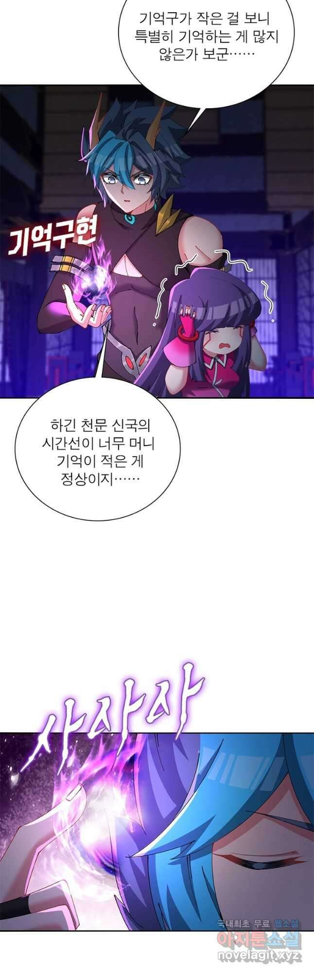 이세계에서 만렙 찍기 257화 9