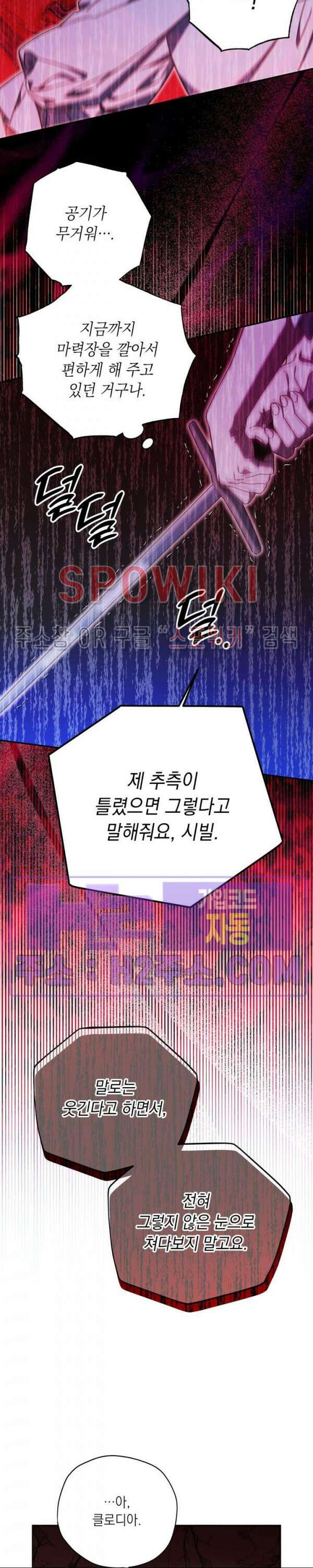 구해주세요, 공주님 80화 3
