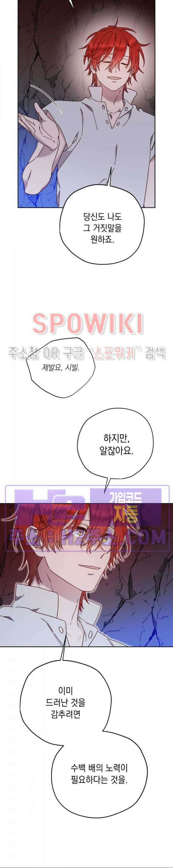 구해주세요, 공주님 80화 4