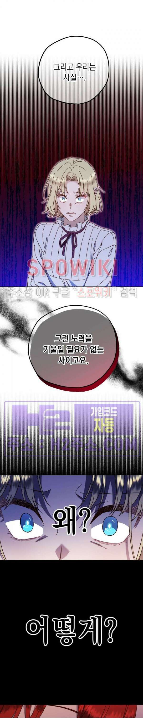 구해주세요, 공주님 80화 5