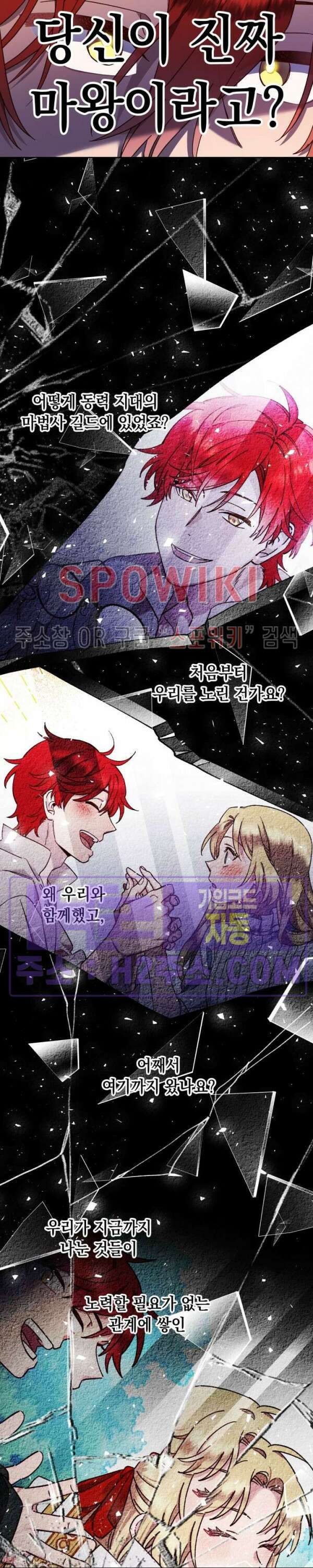 구해주세요, 공주님 80화 6