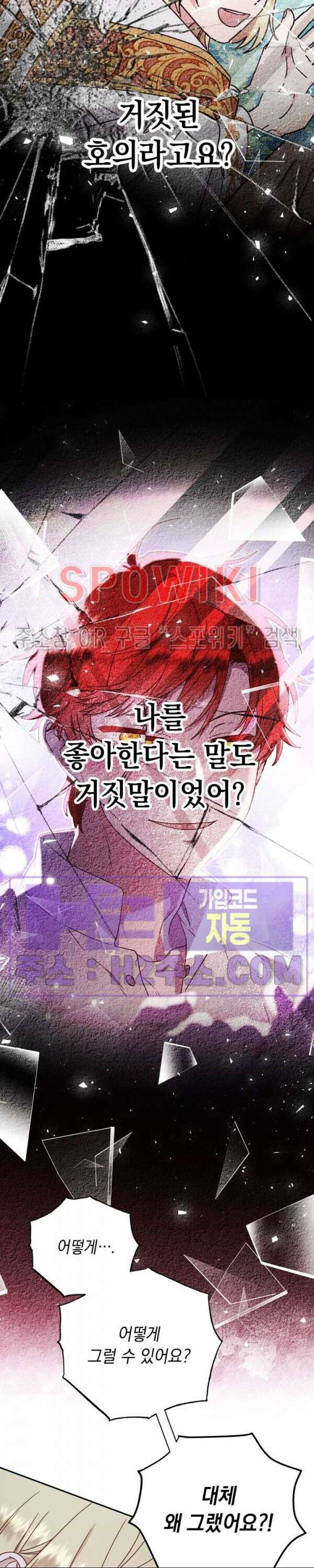 구해주세요, 공주님 80화 7