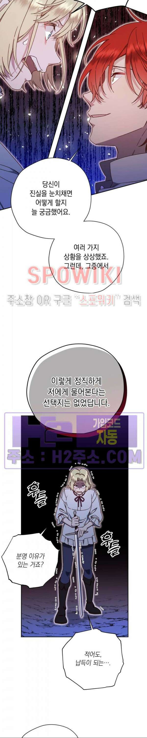 구해주세요, 공주님 80화 8