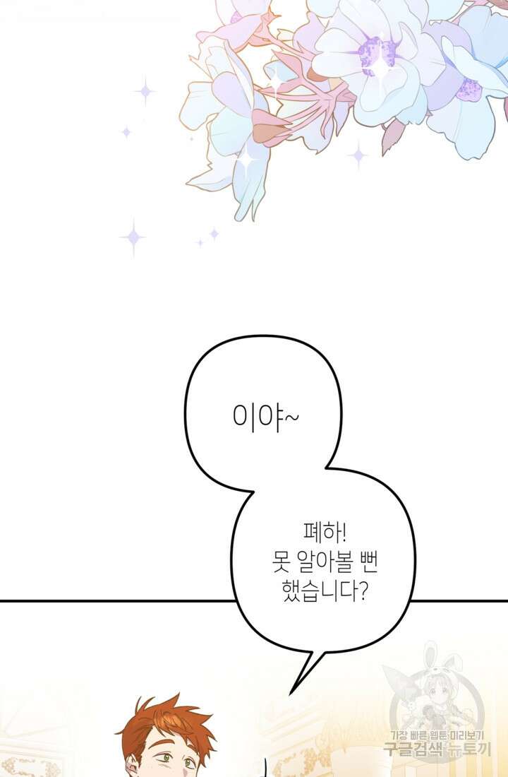 폐하, 이제 그만 11화 4