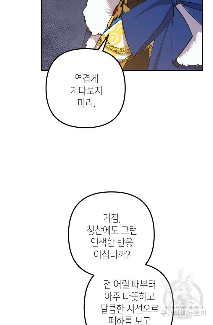 폐하, 이제 그만 11화 6
