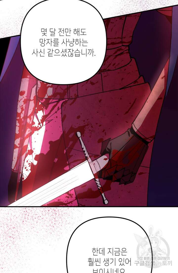 폐하, 이제 그만 11화 11