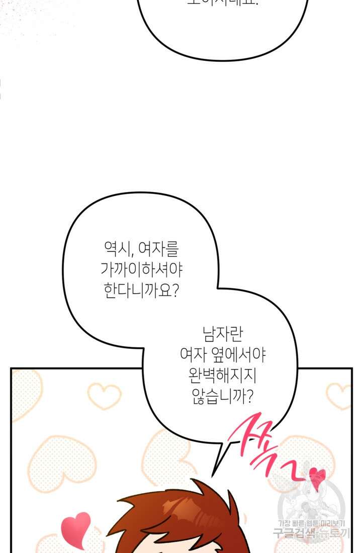 폐하, 이제 그만 11화 12
