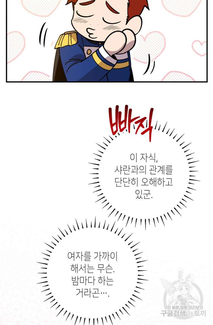 폐하, 이제 그만 11화 13