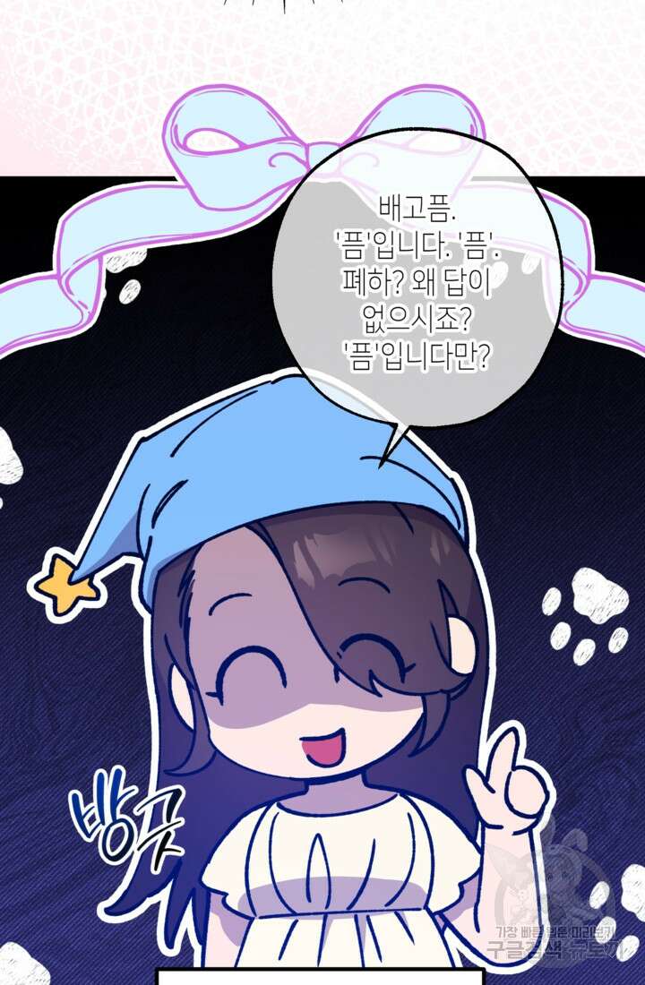 폐하, 이제 그만 11화 14