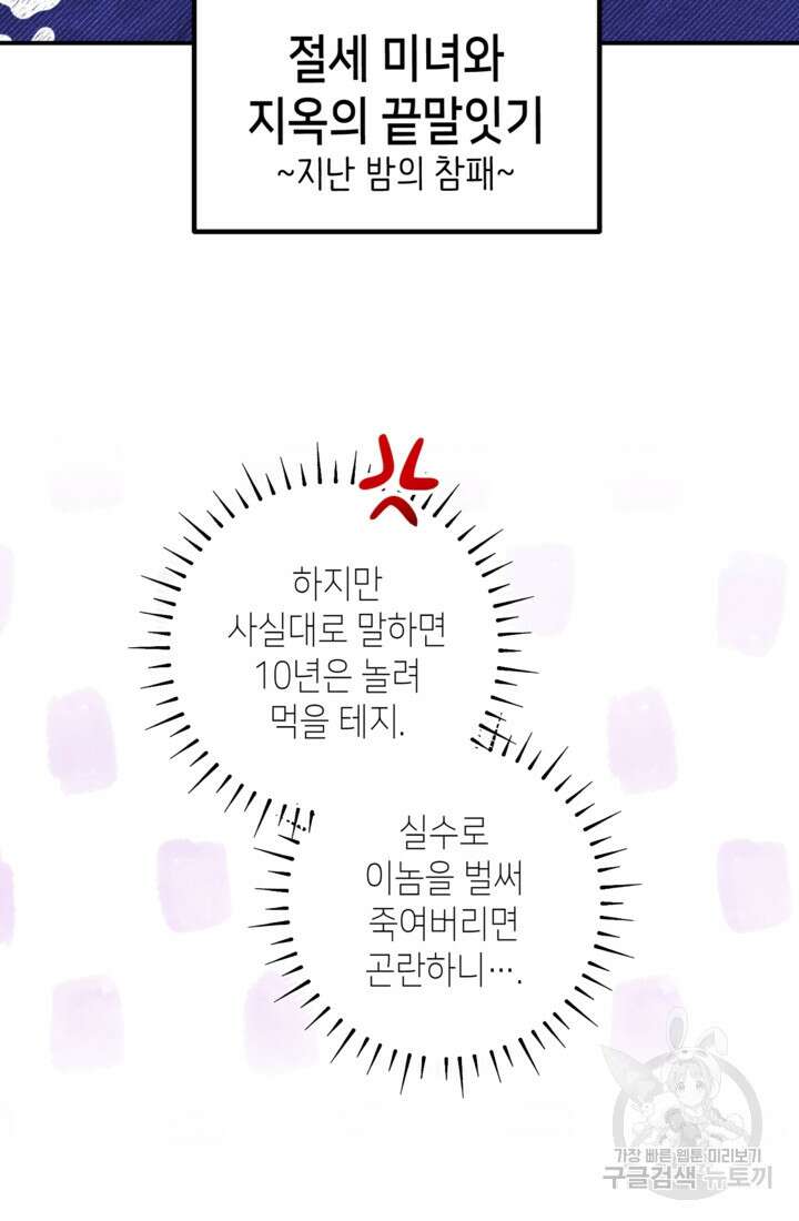 폐하, 이제 그만 11화 15