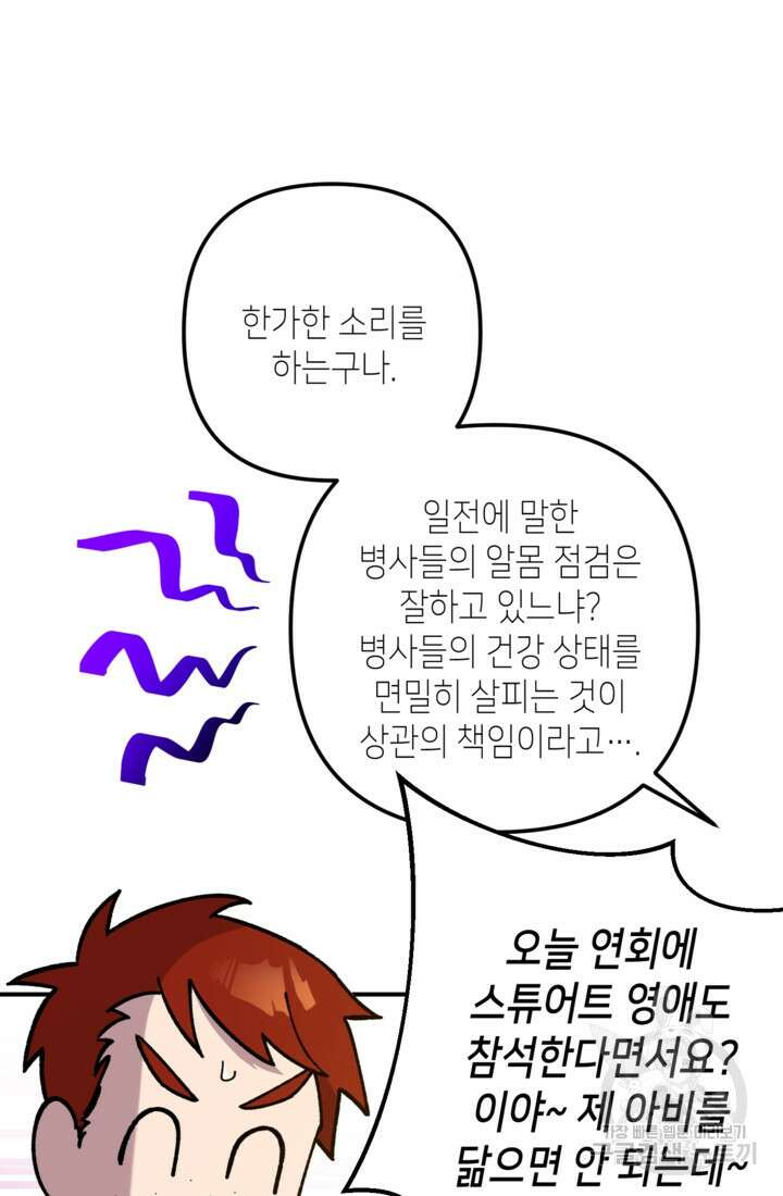 폐하, 이제 그만 11화 16