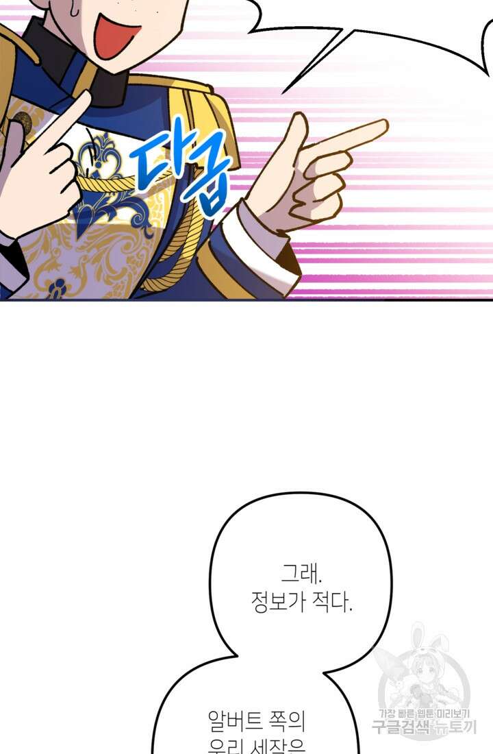 폐하, 이제 그만 11화 17