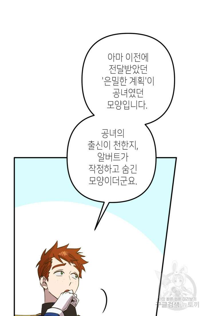 폐하, 이제 그만 11화 19