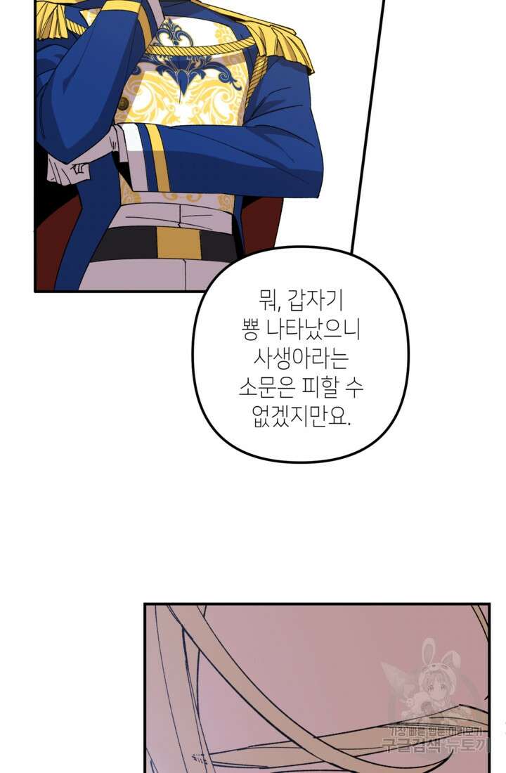 폐하, 이제 그만 11화 20