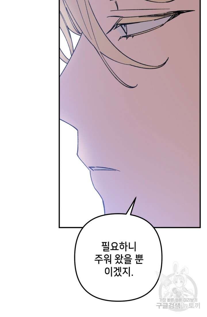 폐하, 이제 그만 11화 21