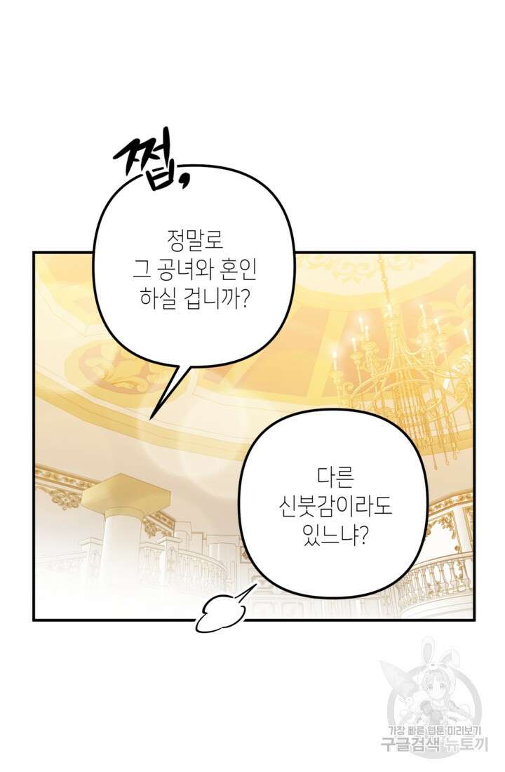 폐하, 이제 그만 11화 22