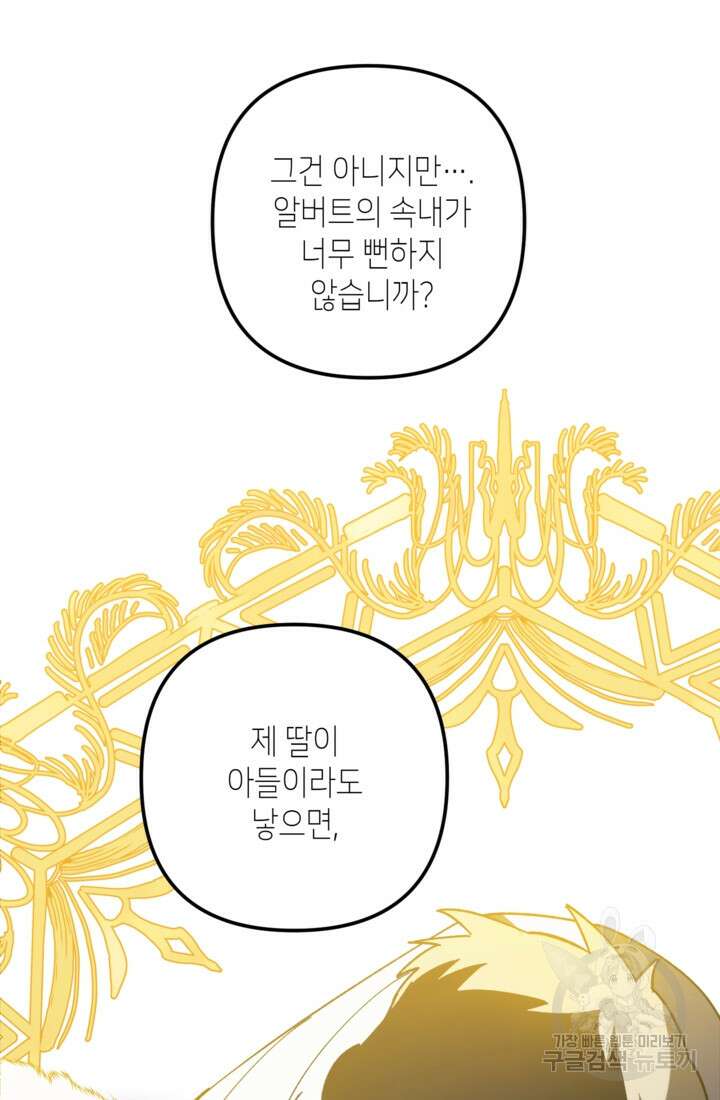 폐하, 이제 그만 11화 23