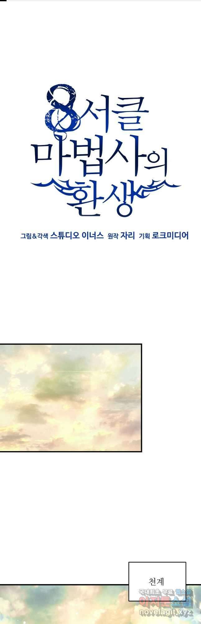 8서클 마법사의 환생 153화 1