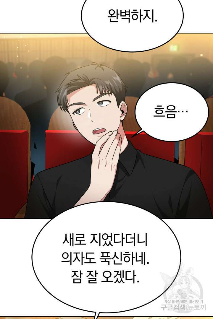 인생, 다시 한 번! 39화 5
