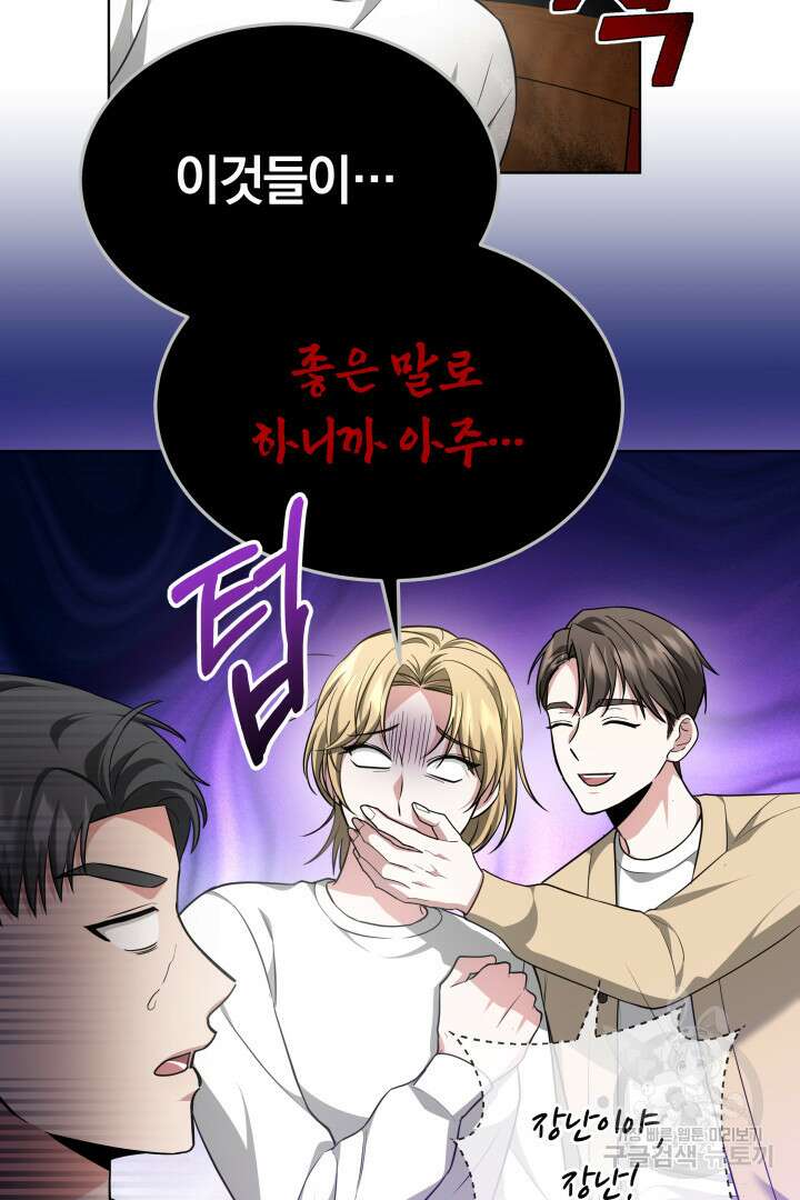 인생, 다시 한 번! 39화 9