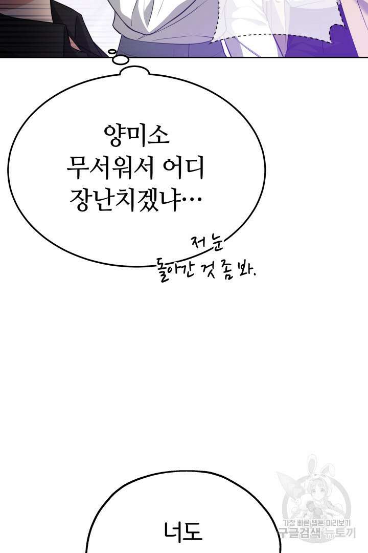 인생, 다시 한 번! 39화 10