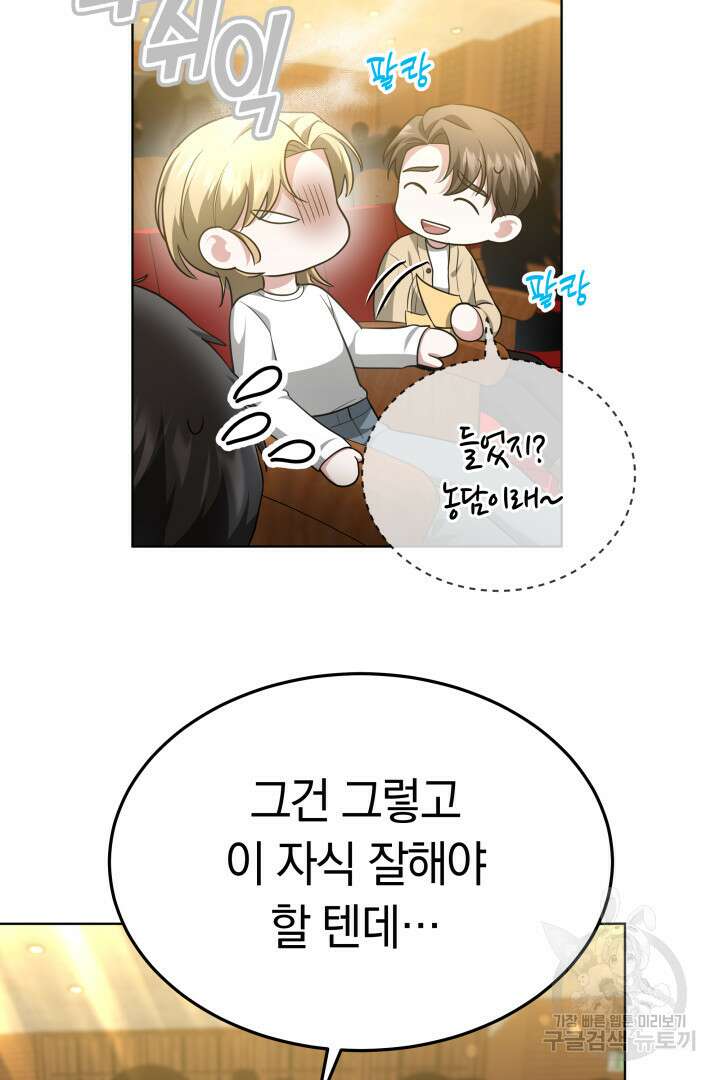 인생, 다시 한 번! 39화 12