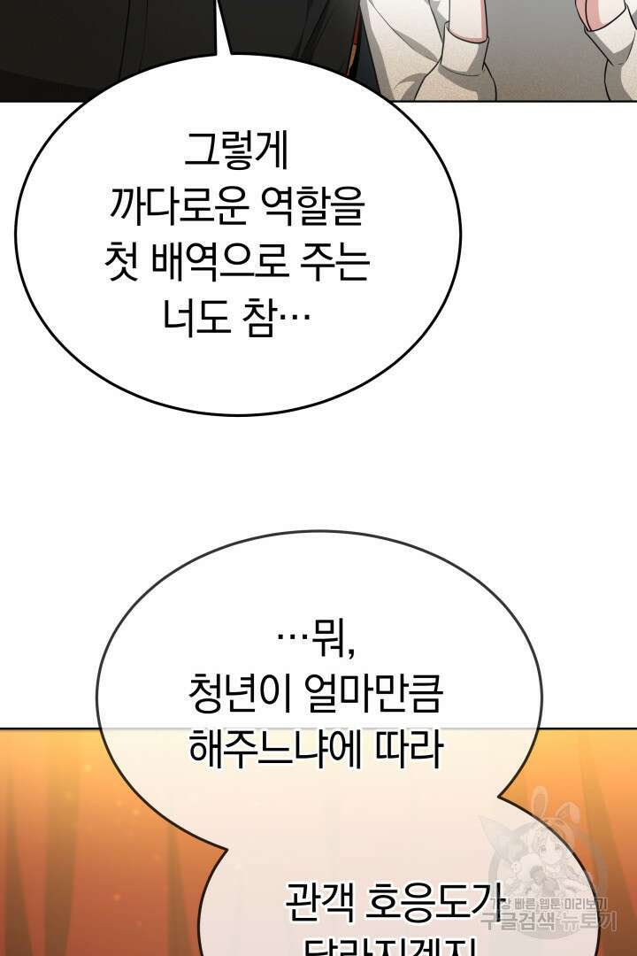 인생, 다시 한 번! 39화 15