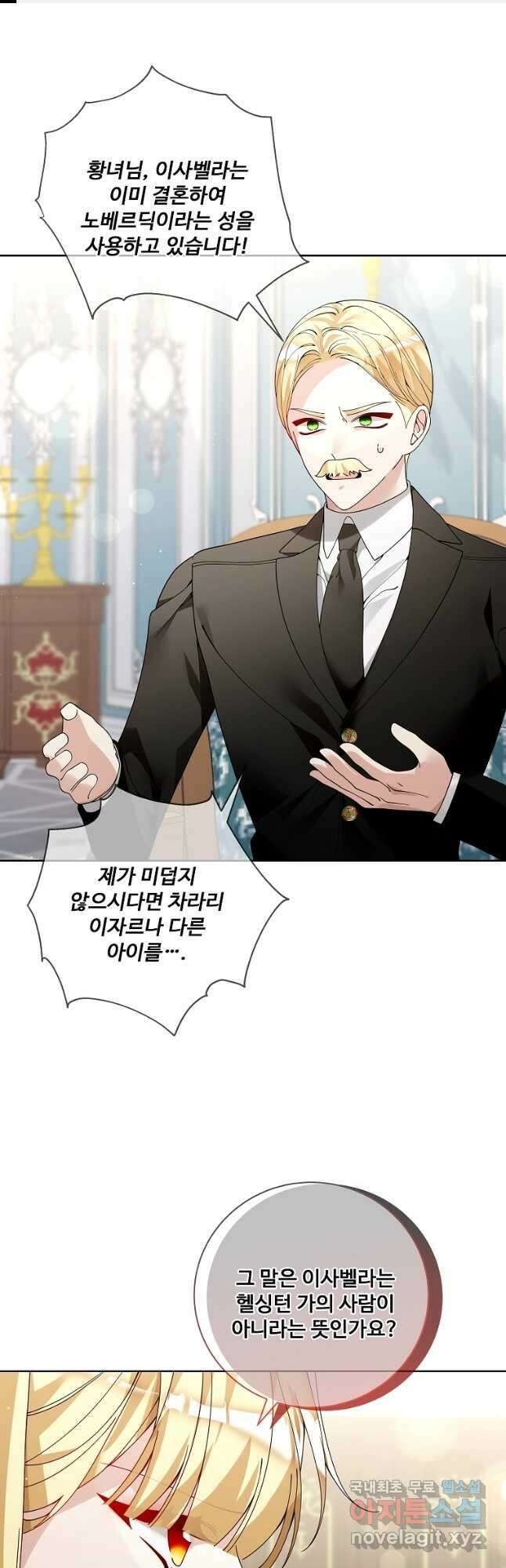 시한부 대공자비의 꽃길 라이프 60화 1