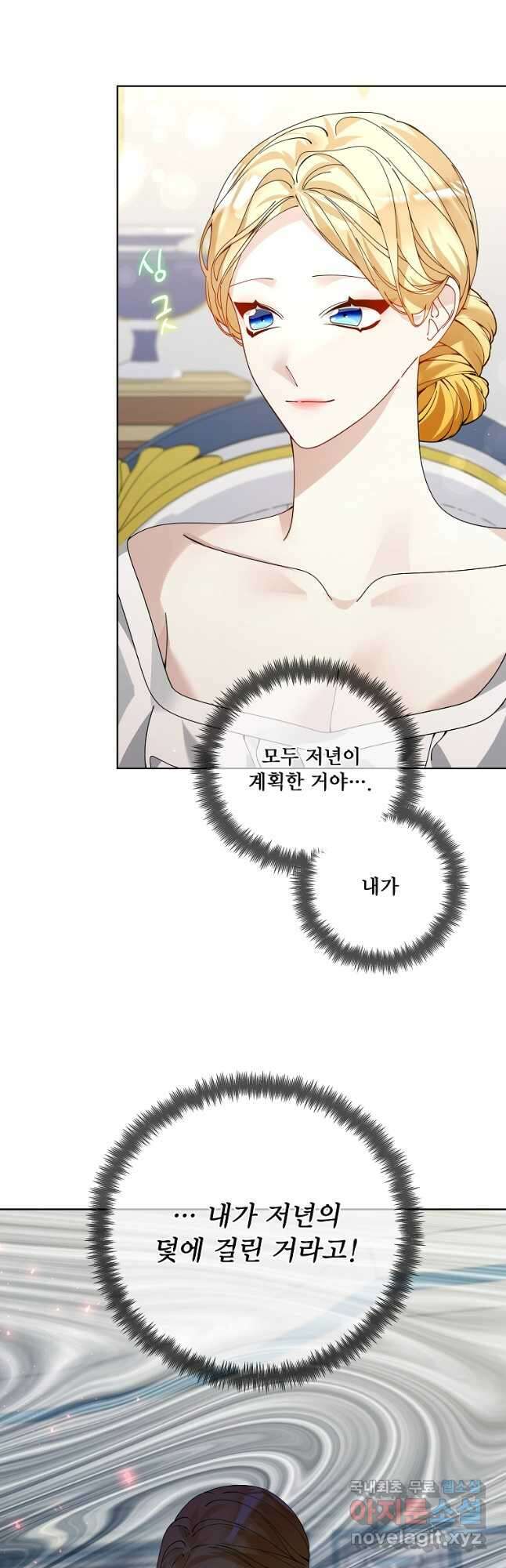 시한부 대공자비의 꽃길 라이프 60화 5