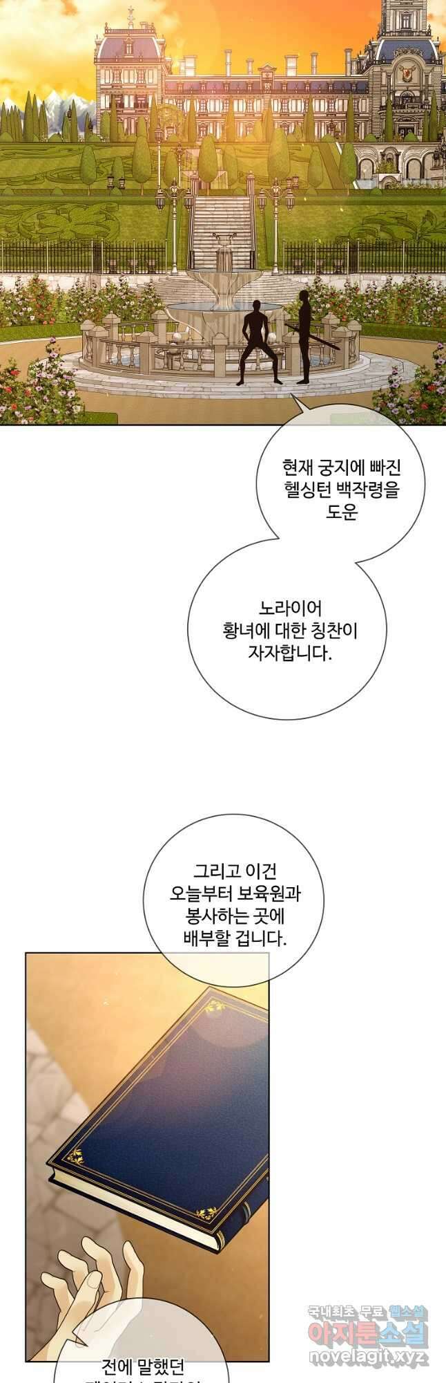 시한부 대공자비의 꽃길 라이프 60화 7