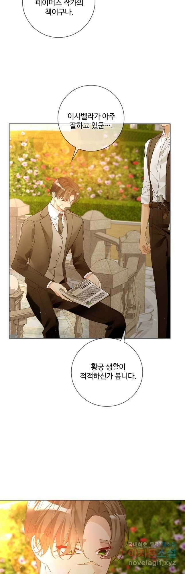 시한부 대공자비의 꽃길 라이프 60화 8