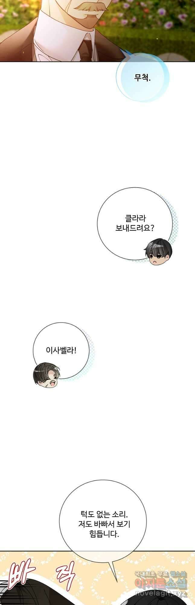 시한부 대공자비의 꽃길 라이프 60화 9