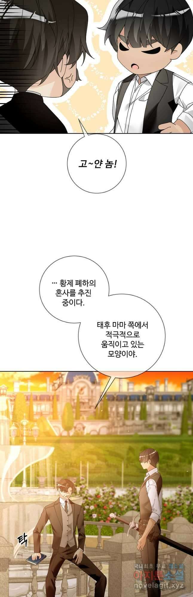 시한부 대공자비의 꽃길 라이프 60화 10