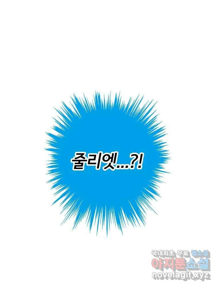 비밀 줄리엣 19화 22