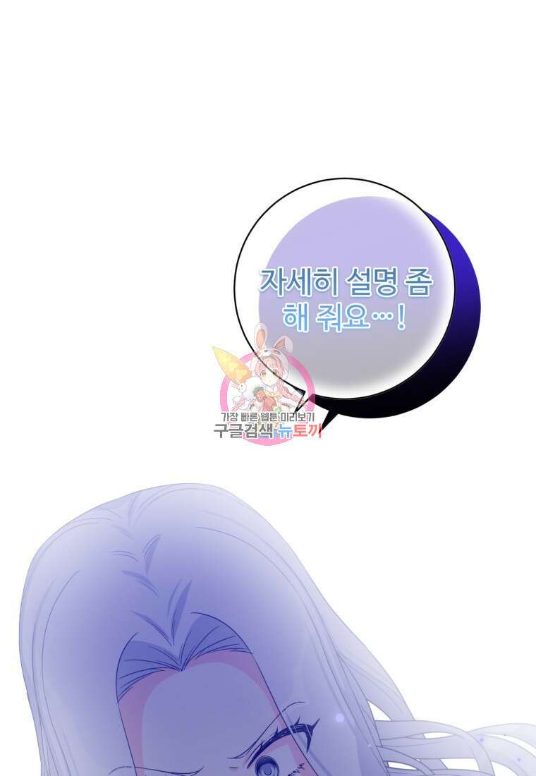 선량한 남자 주인공을 타락시켰다 68화 1