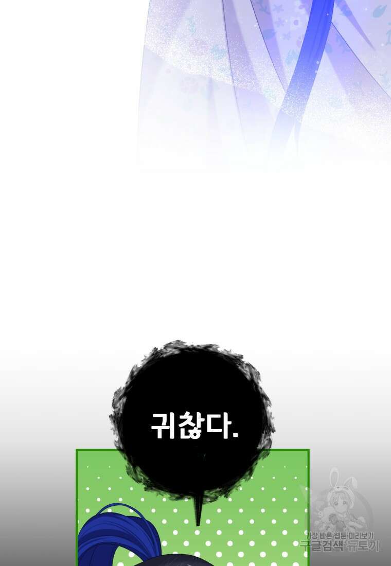 선량한 남자 주인공을 타락시켰다 68화 3