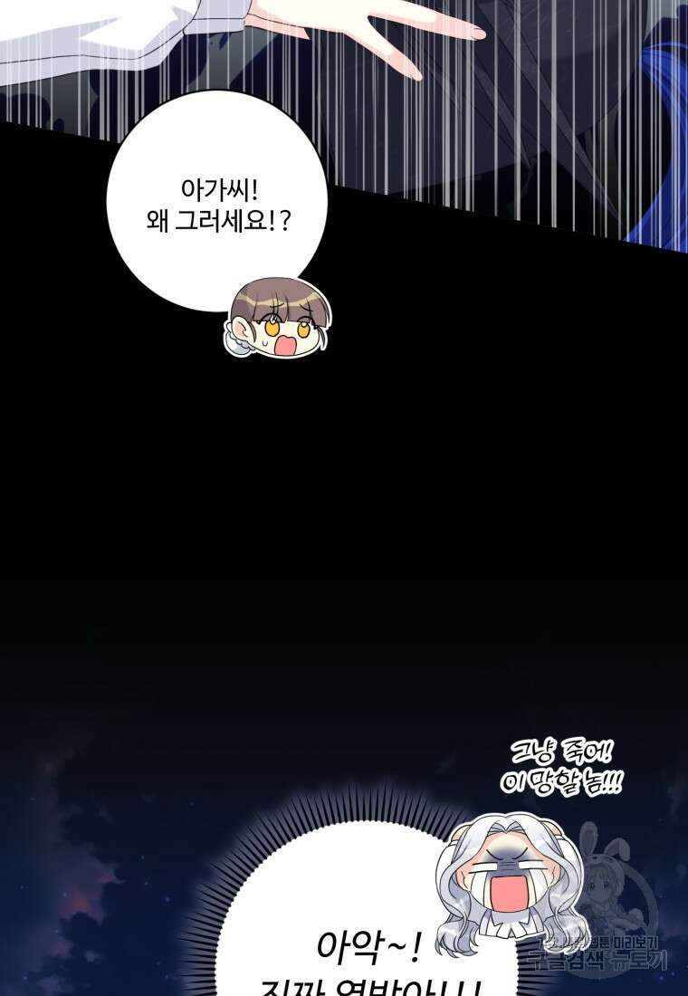 선량한 남자 주인공을 타락시켰다 68화 7