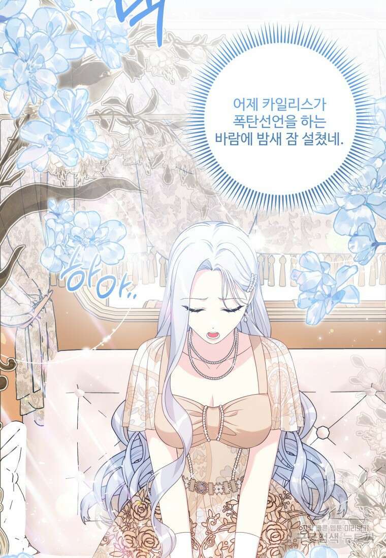 선량한 남자 주인공을 타락시켰다 68화 12