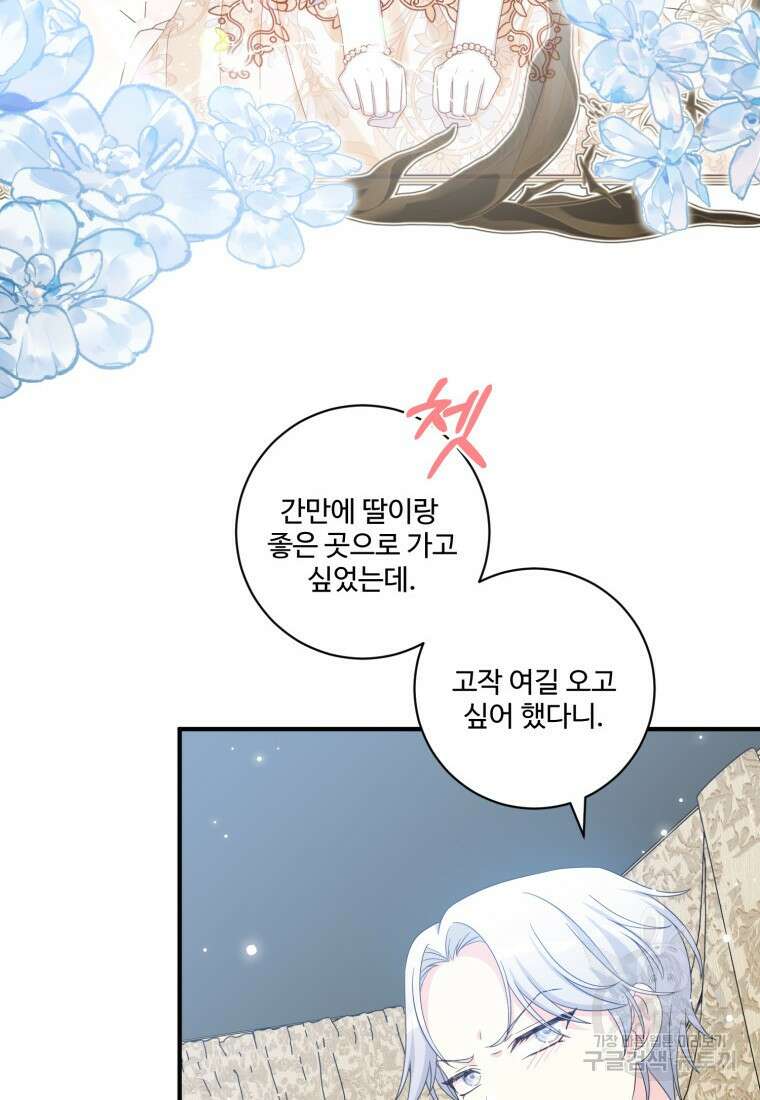 선량한 남자 주인공을 타락시켰다 68화 13