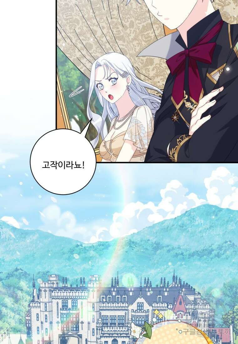 선량한 남자 주인공을 타락시켰다 68화 14