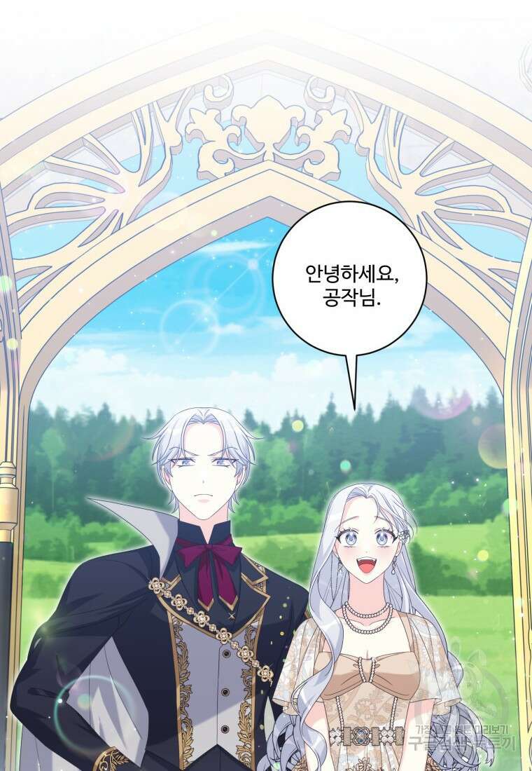 선량한 남자 주인공을 타락시켰다 68화 20
