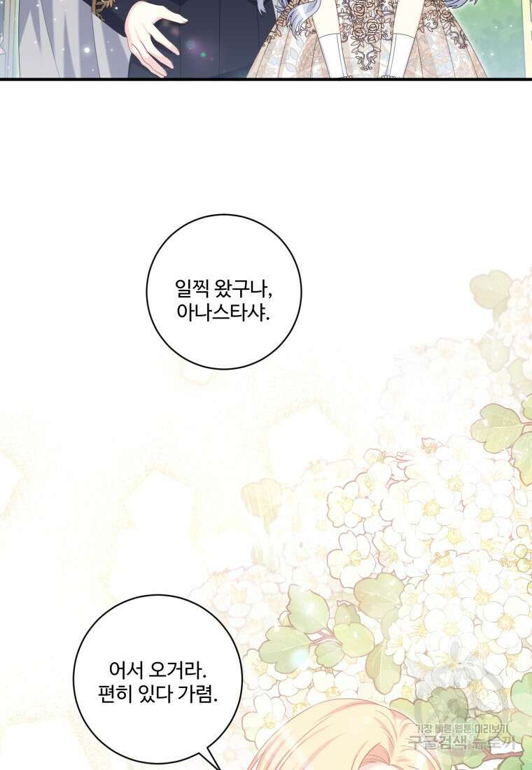 선량한 남자 주인공을 타락시켰다 68화 21