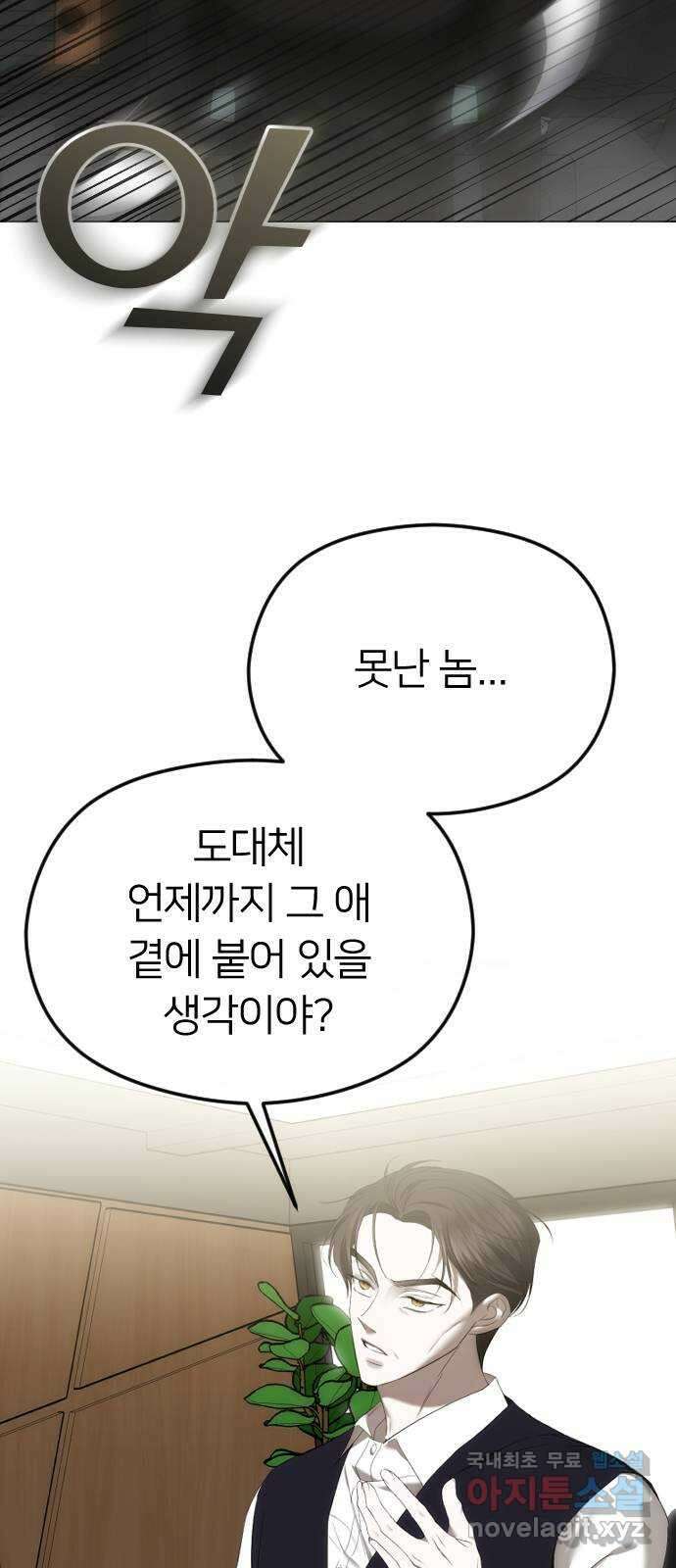 엔딩, 바꿔보려합니다 49화 _ 약혼 2