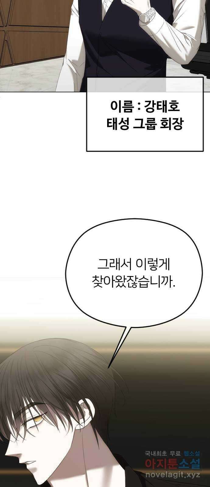 엔딩, 바꿔보려합니다 49화 _ 약혼 3
