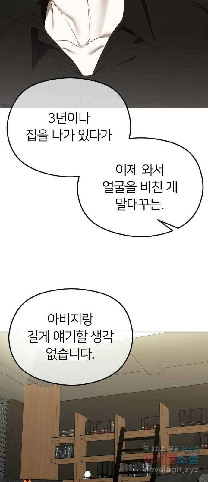 엔딩, 바꿔보려합니다 49화 _ 약혼 4