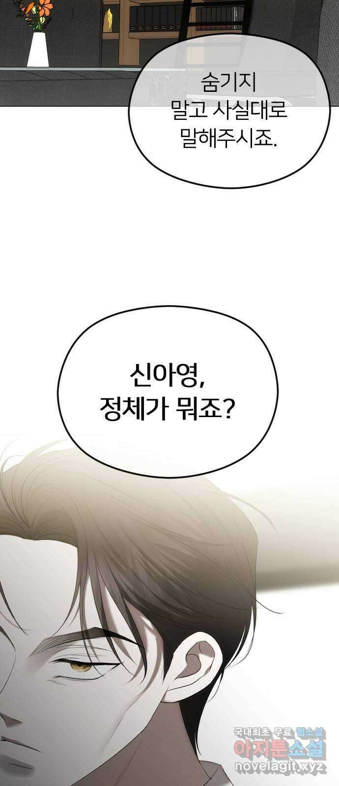 엔딩, 바꿔보려합니다 49화 _ 약혼 5