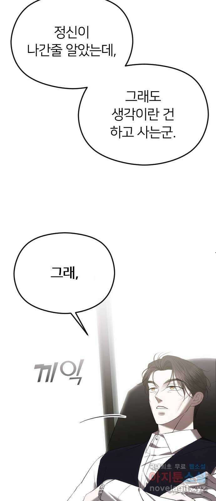 엔딩, 바꿔보려합니다 49화 _ 약혼 7