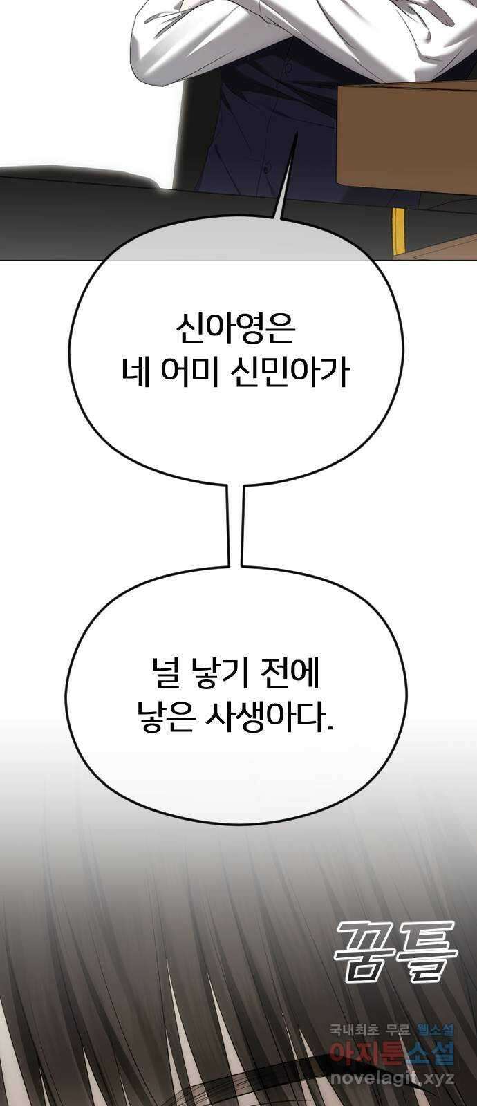엔딩, 바꿔보려합니다 49화 _ 약혼 8